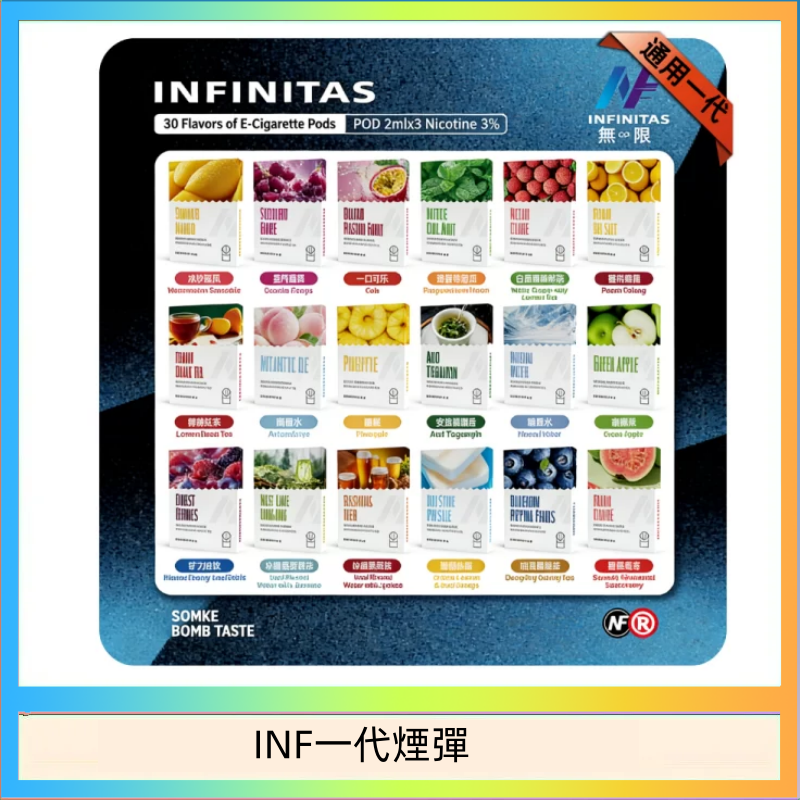 INF無限煙彈通用1代電子煙霧化彈透明獨立包裝