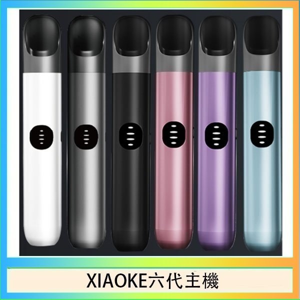 XIAOKE梟客六代電子煙智能變檔主機|6色可選|通用五六代煙彈